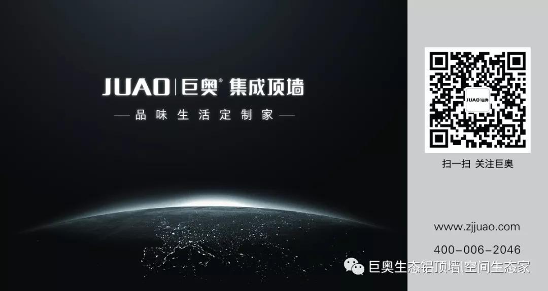 巨奧，集成吊頂，集成墻面